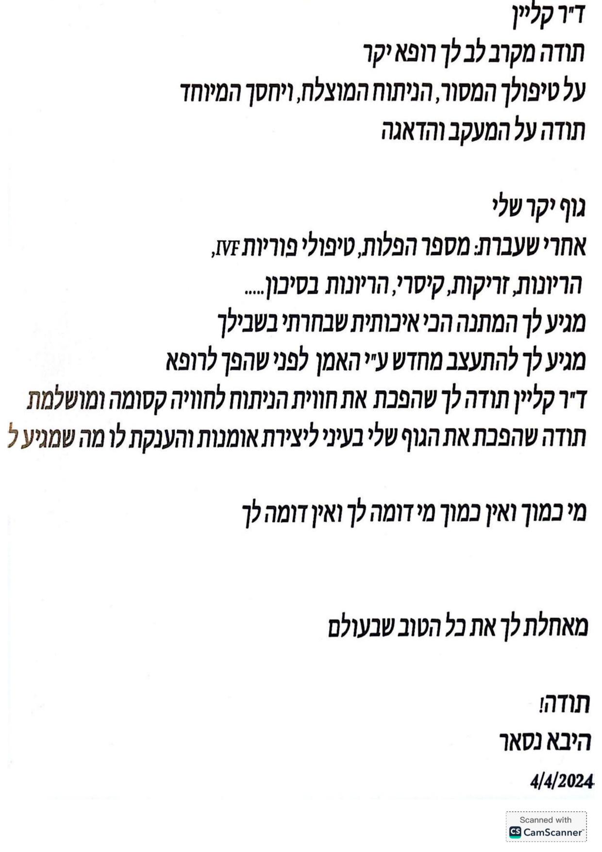 מכתבי תודה - המלצות - דר דב קליין (2)