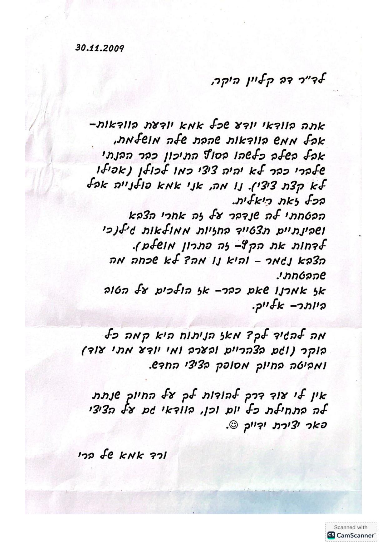 מכתבי תודה - המלצות - דר דב קליין (3)