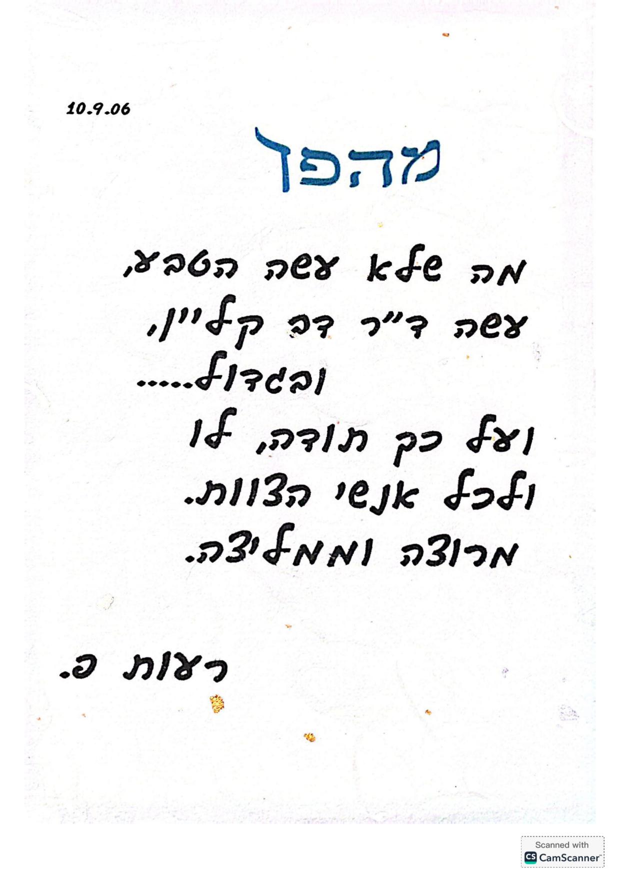 מכתבי תודה - המלצות - דר דב קליין (4)