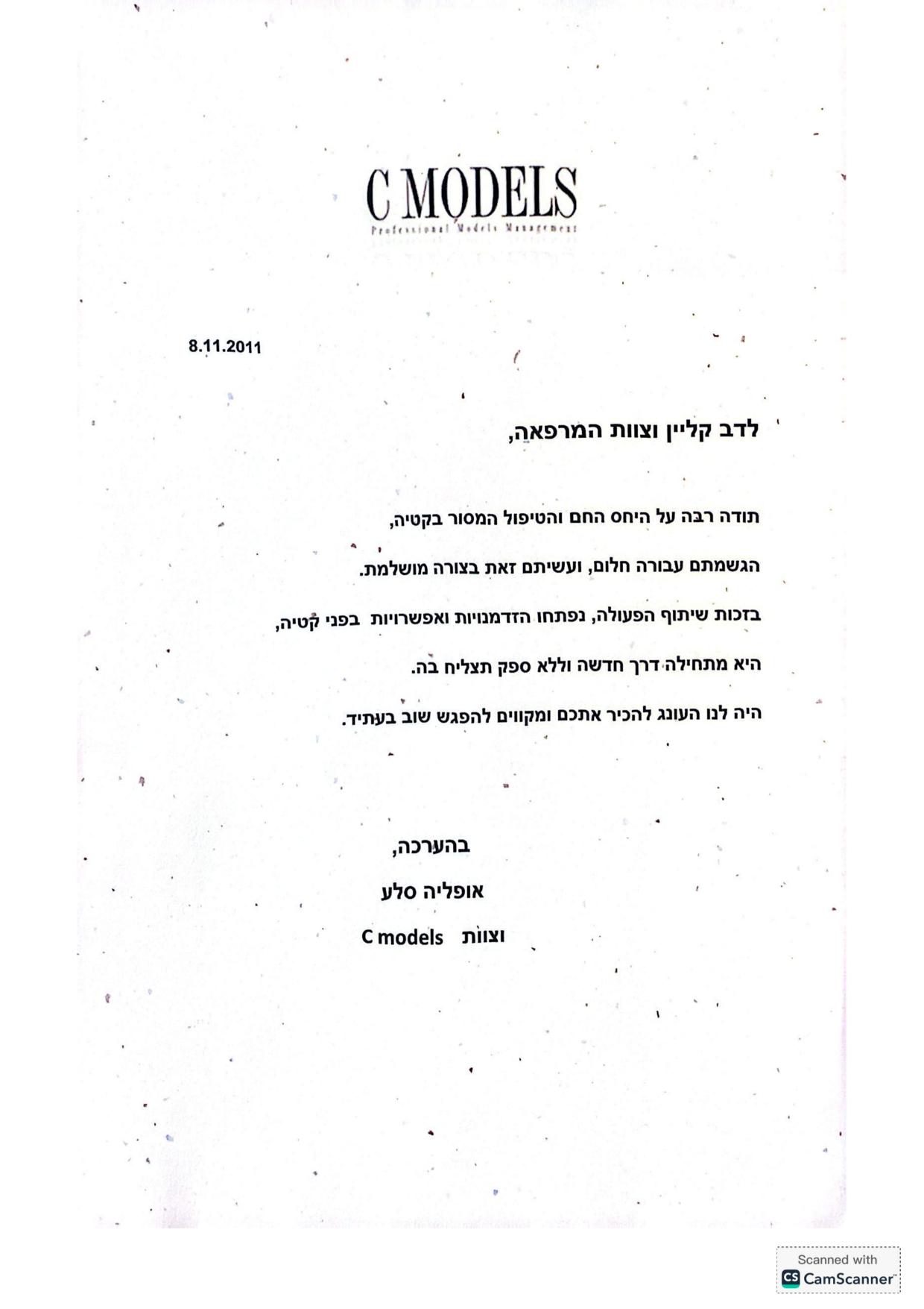 מכתבי תודה - המלצות - דר דב קליין (5)