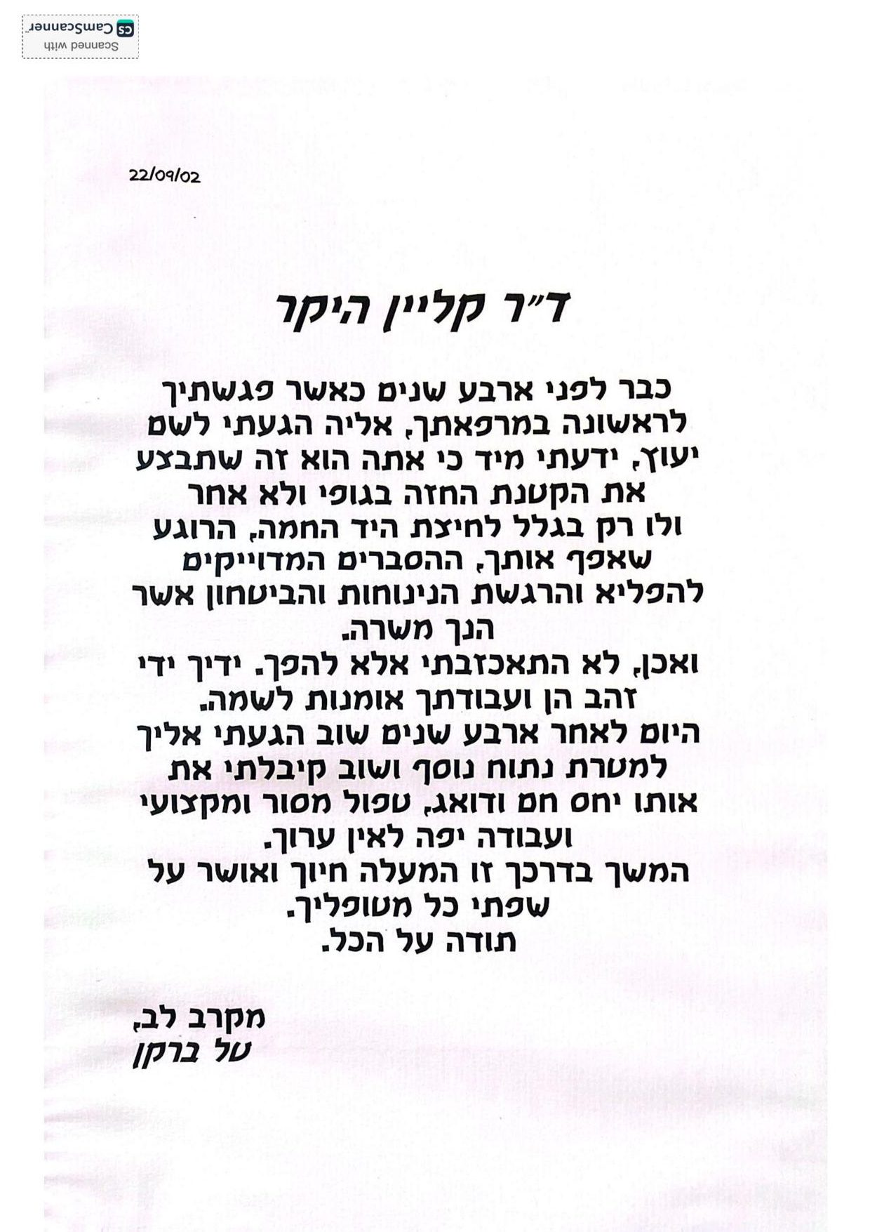 מכתבי תודה - המלצות - דר דב קליין (6)