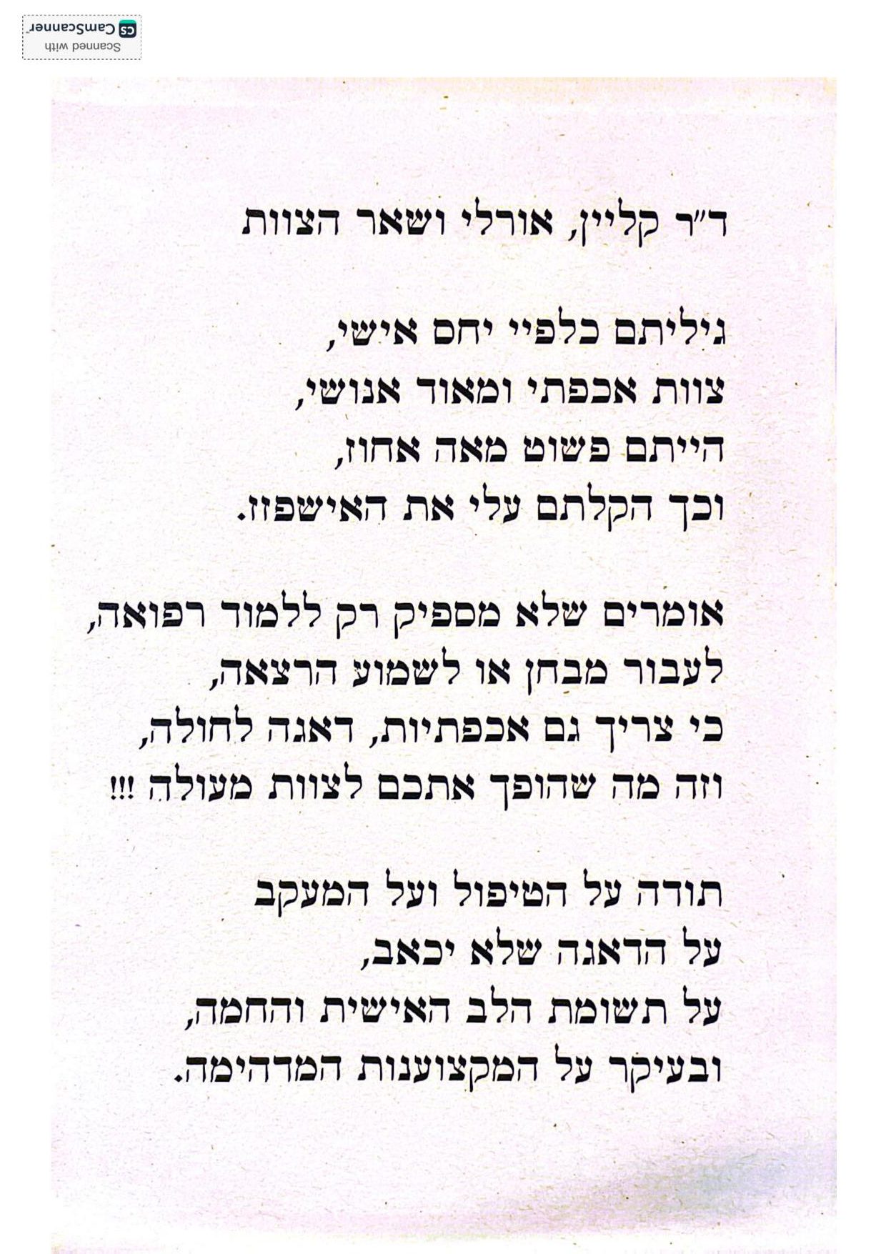 מכתבי תודה - המלצות - דר דב קליין (7)