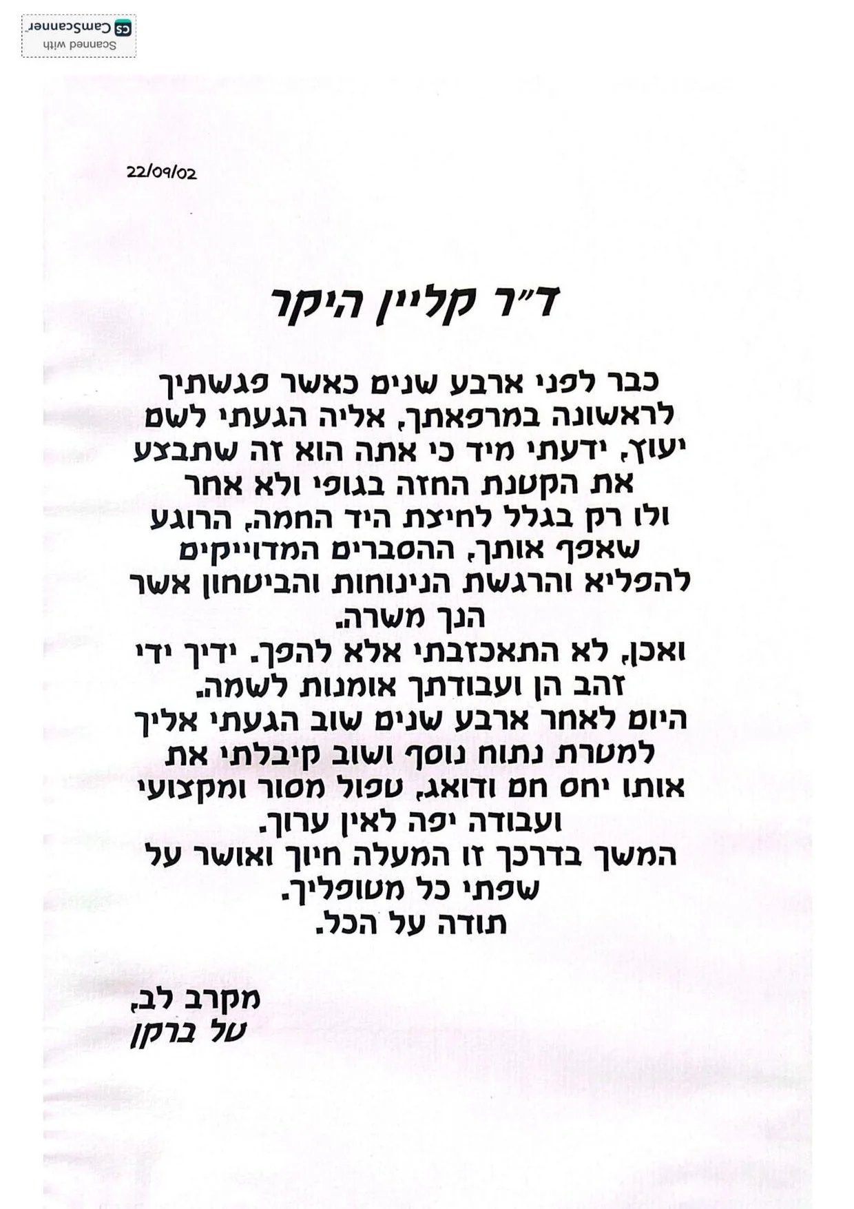 מכתבי תודה - המלצות - דר דב קליין (6)