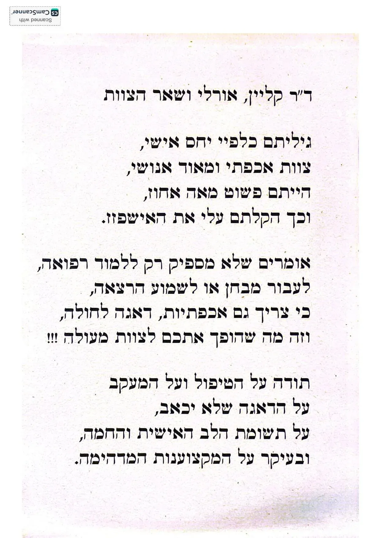 מכתבי תודה - המלצות - דר דב קליין (7)
