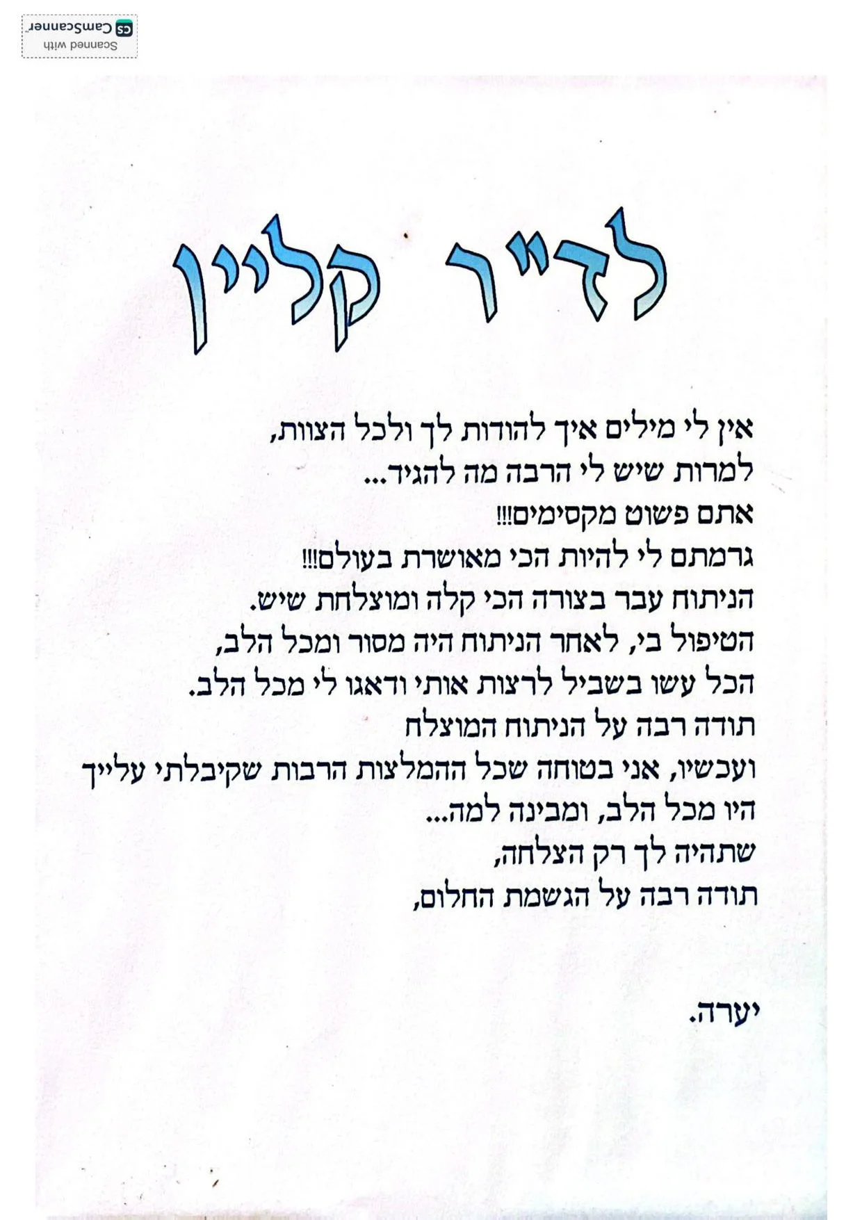 מכתבי תודה - המלצות - דר דב קליין (8)