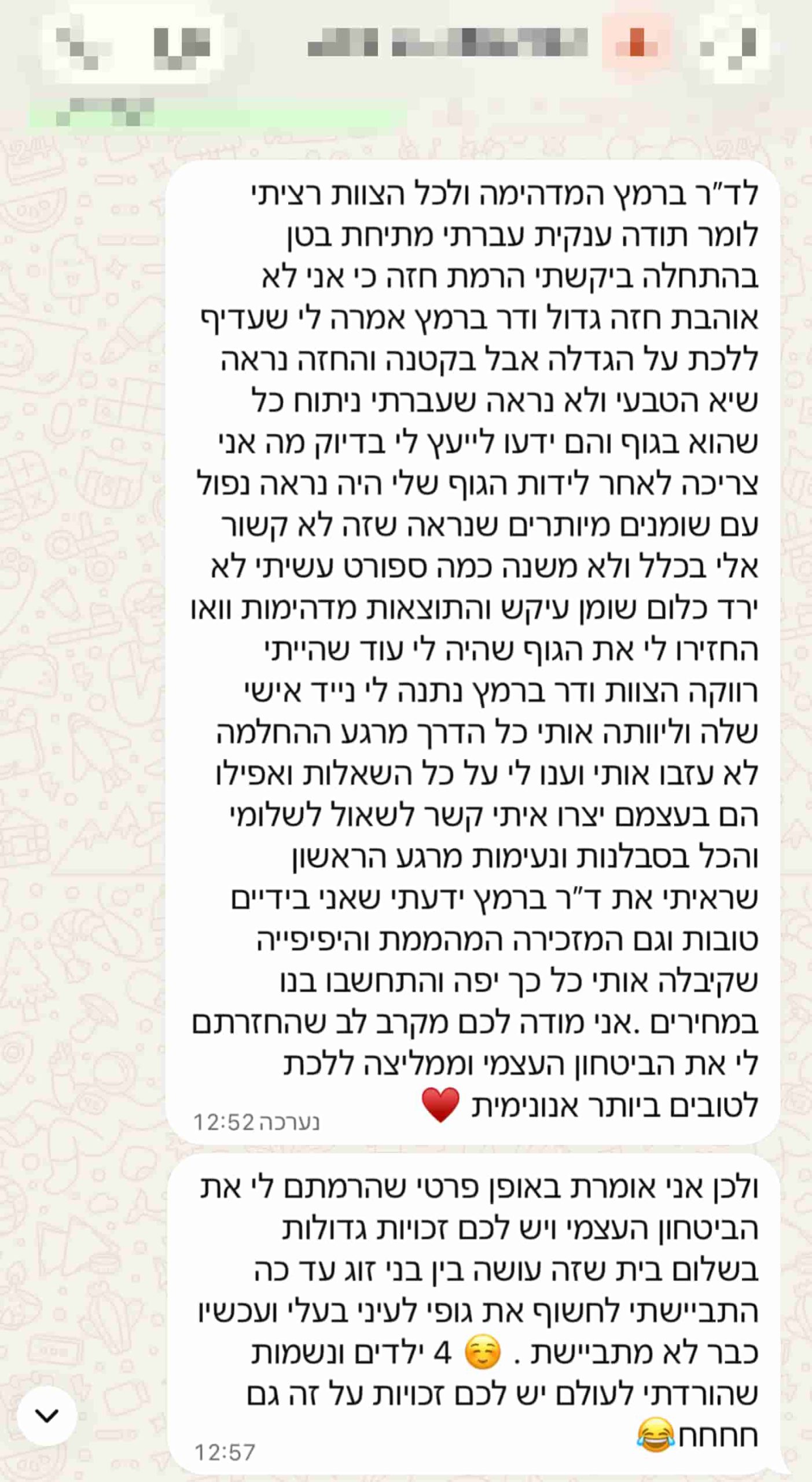 המלצה של מטופלת של דר אביטל ברמץ - מאמי מייקאובר
