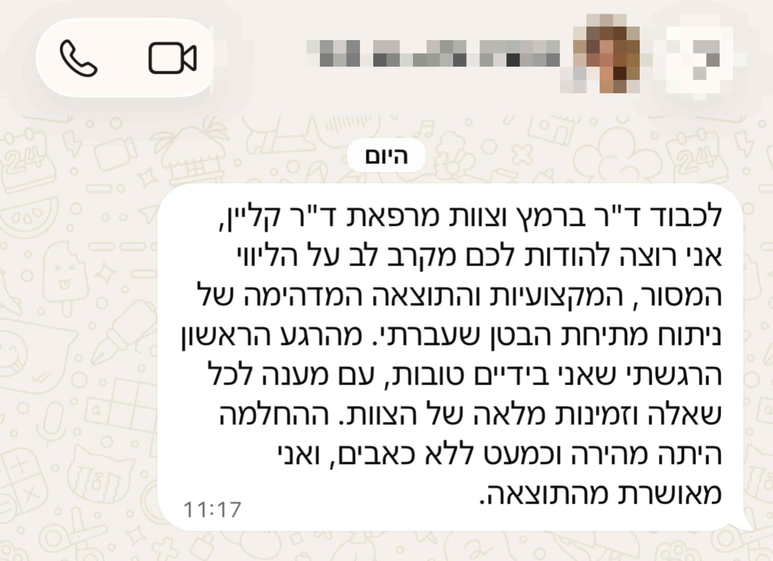 המלצה של מטופלת של דר אביטל ברמץ - מתיחת בטן
